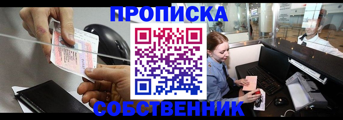 прописка законно в Апатитах
