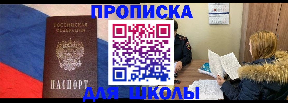 прописка ребенка в Апатитах