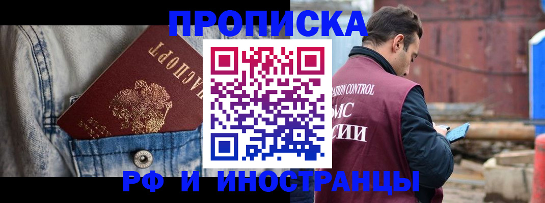 прописка 2025 в Апатитах